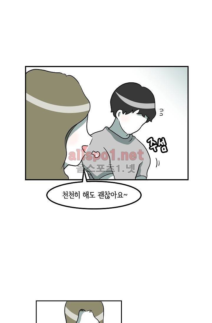 어차피 인간은 다 변태야 10화 21