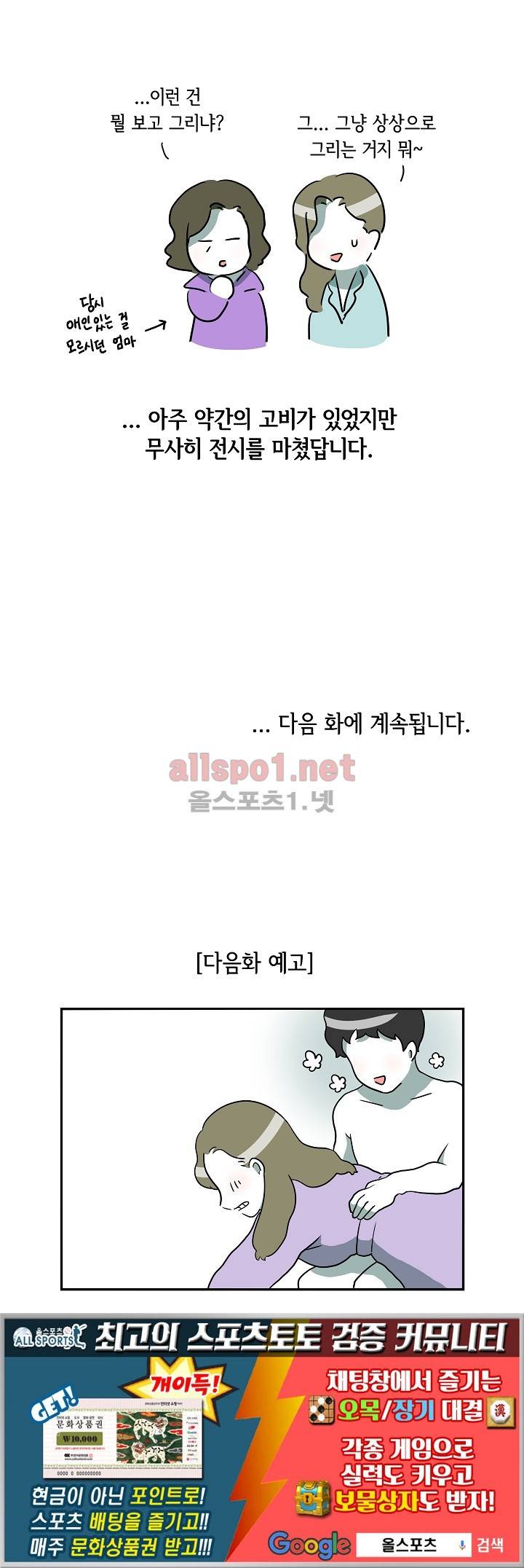 어차피 인간은 다 변태야 10화 29