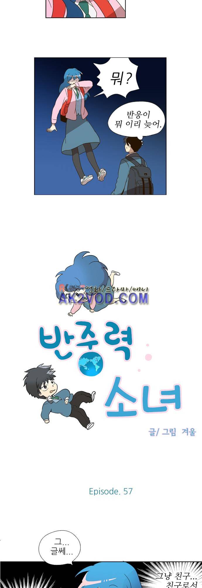 반중력소녀 57화 2