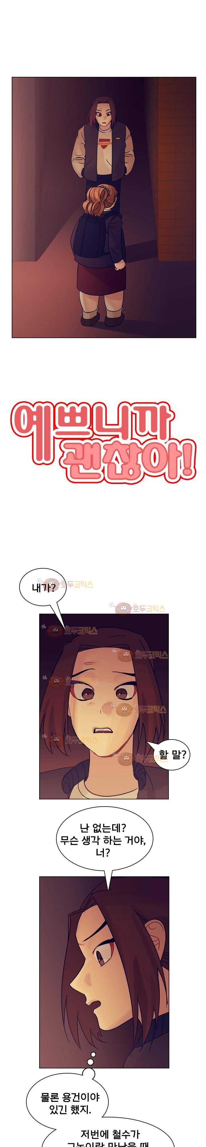예쁘니까 괜찮아 51화 1