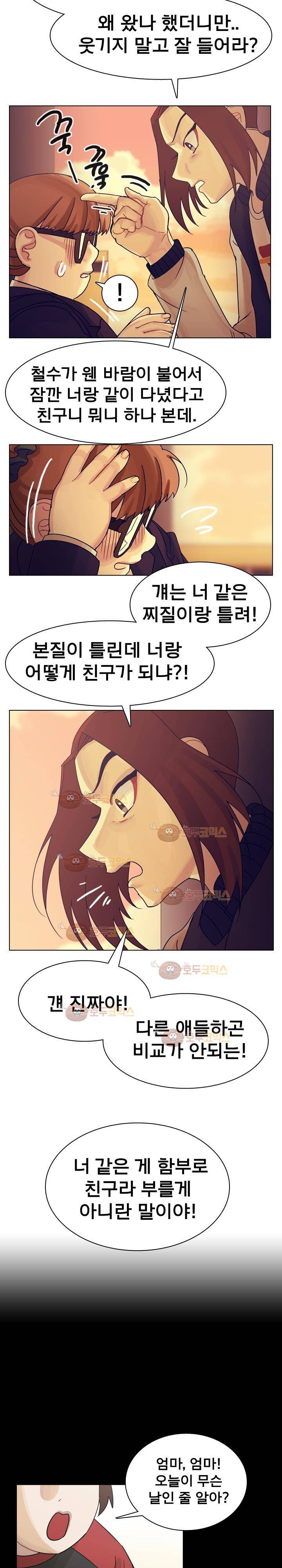 예쁘니까 괜찮아 51화 5