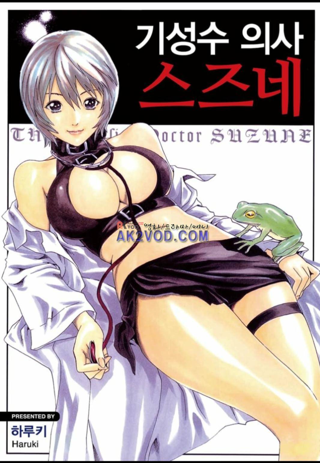 기성수 의사 스즈네 28화 1