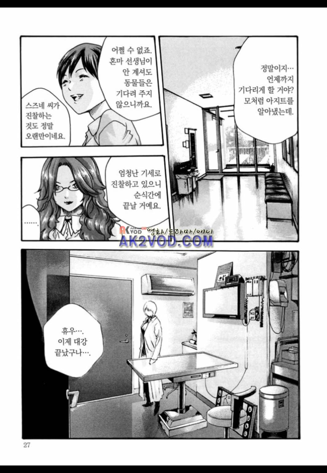 기성수 의사 스즈네 28화 4