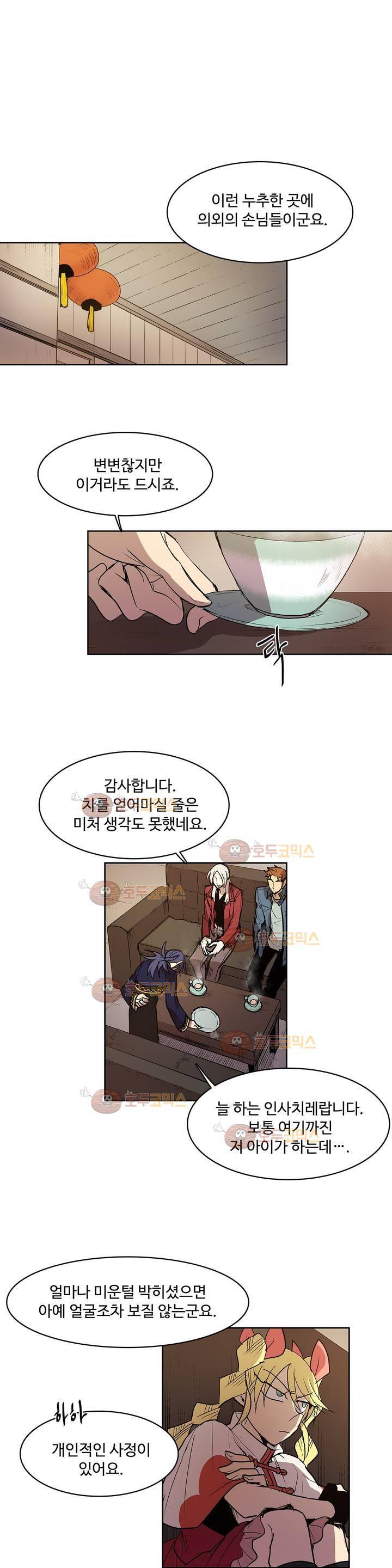 이름 없는 가게 95화 - 변수 (2) 1
