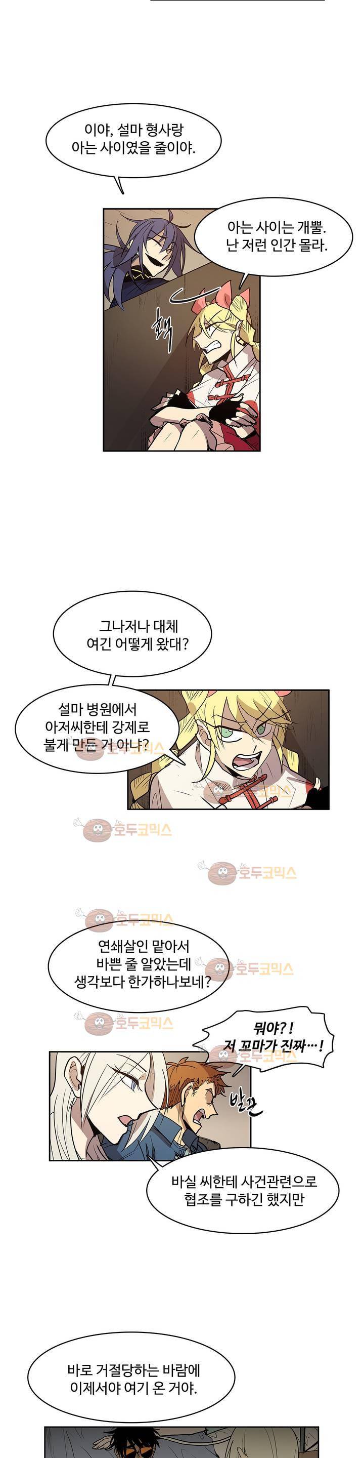 이름 없는 가게 95화 - 변수 (2) 2
