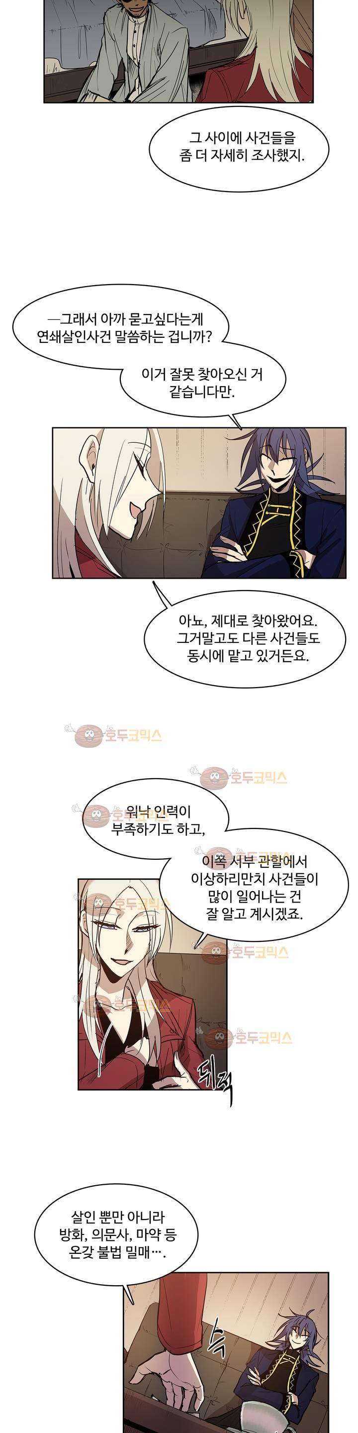 이름 없는 가게 95화 - 변수 (2) 3