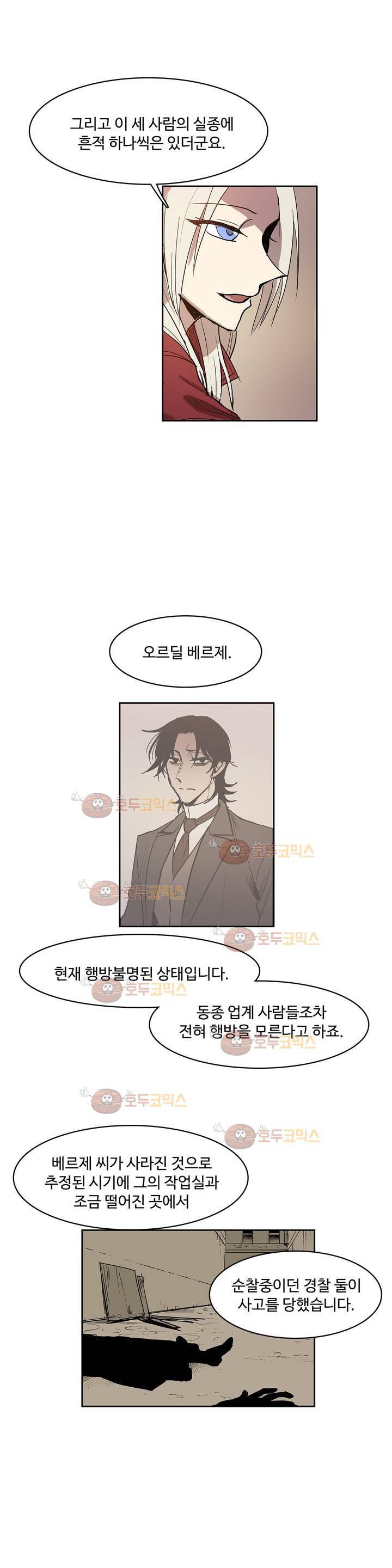 이름 없는 가게 95화 - 변수 (2) 6