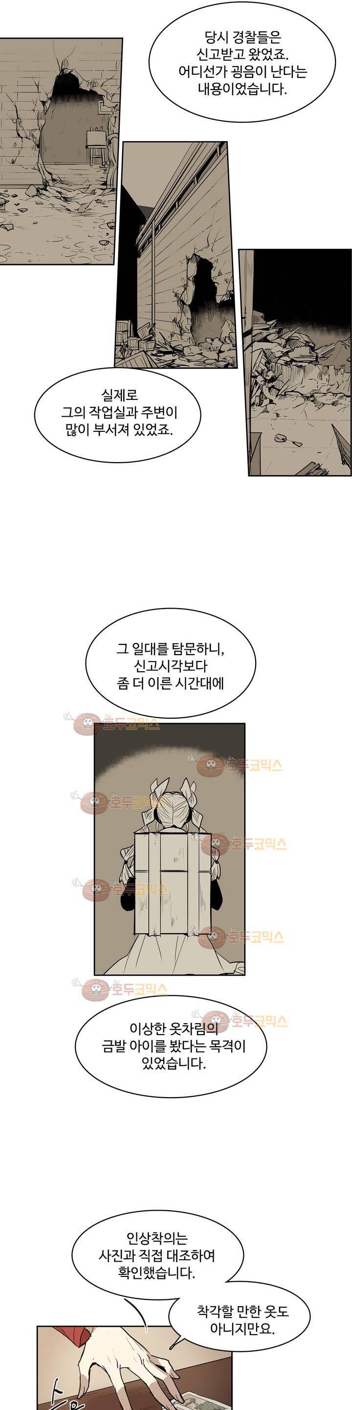 이름 없는 가게 95화 - 변수 (2) 7