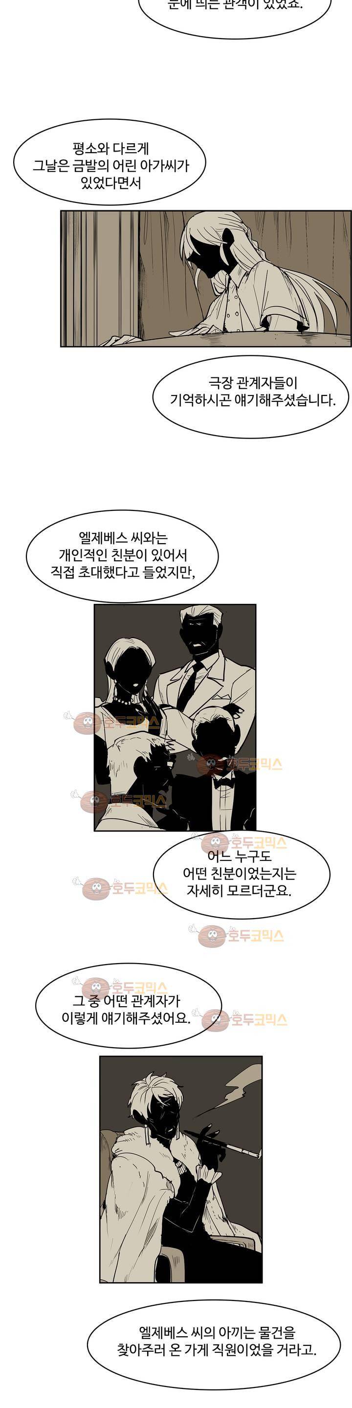 이름 없는 가게 95화 - 변수 (2) 9