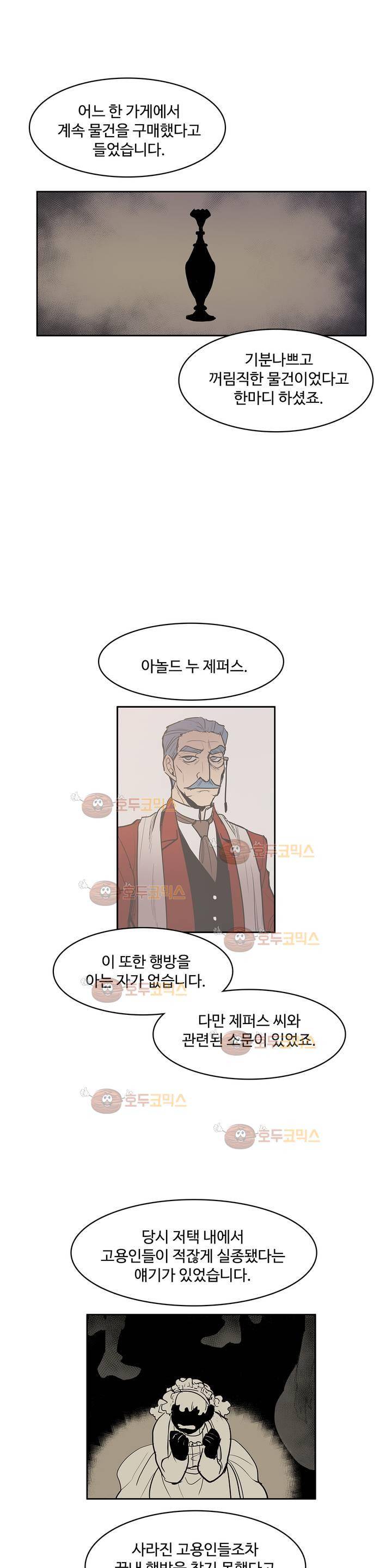이름 없는 가게 95화 - 변수 (2) 10
