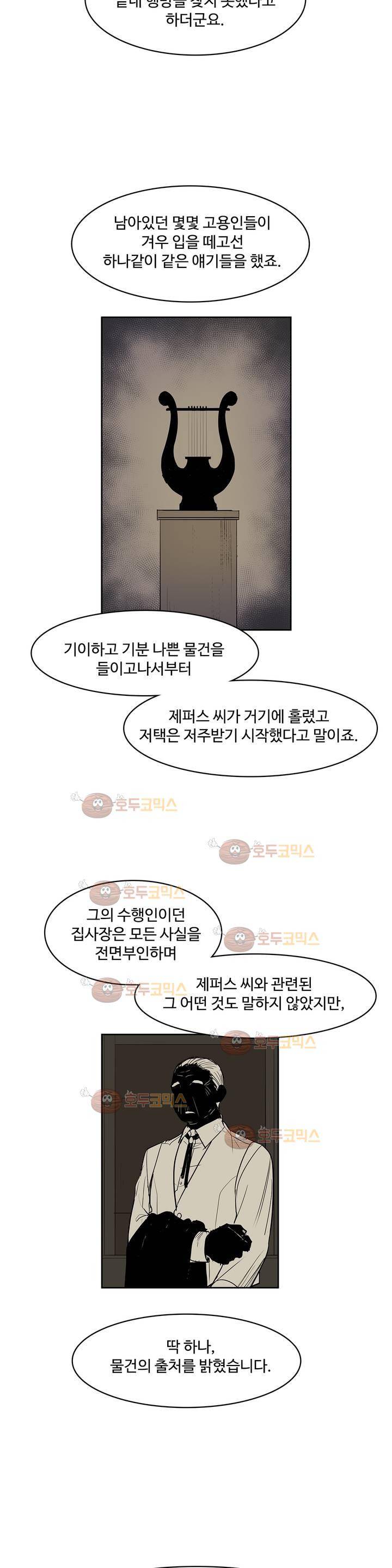 이름 없는 가게 95화 - 변수 (2) 11