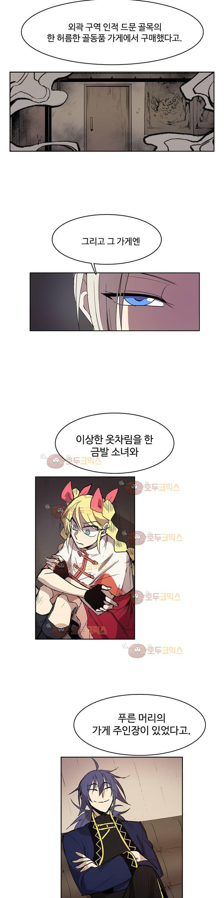 이름 없는 가게 95화 - 변수 (2) 12
