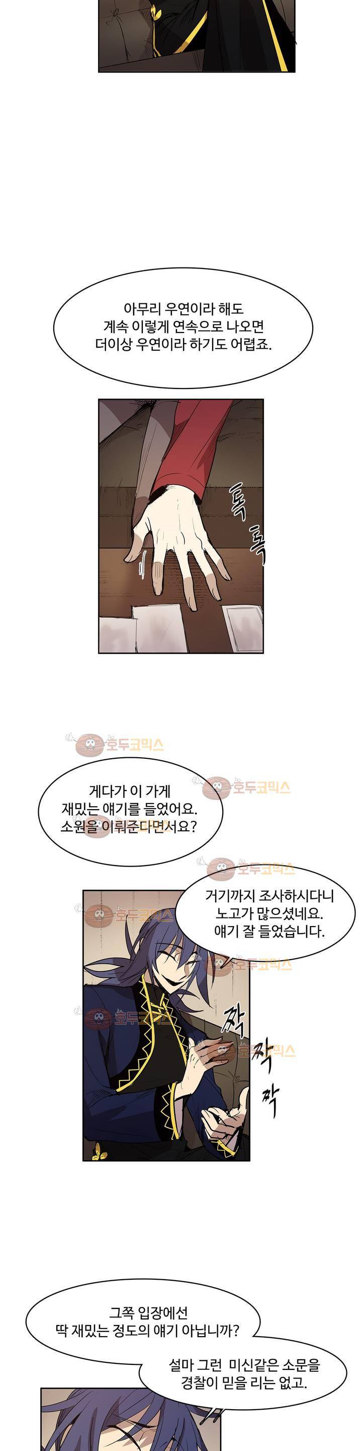이름 없는 가게 95화 - 변수 (2) 13