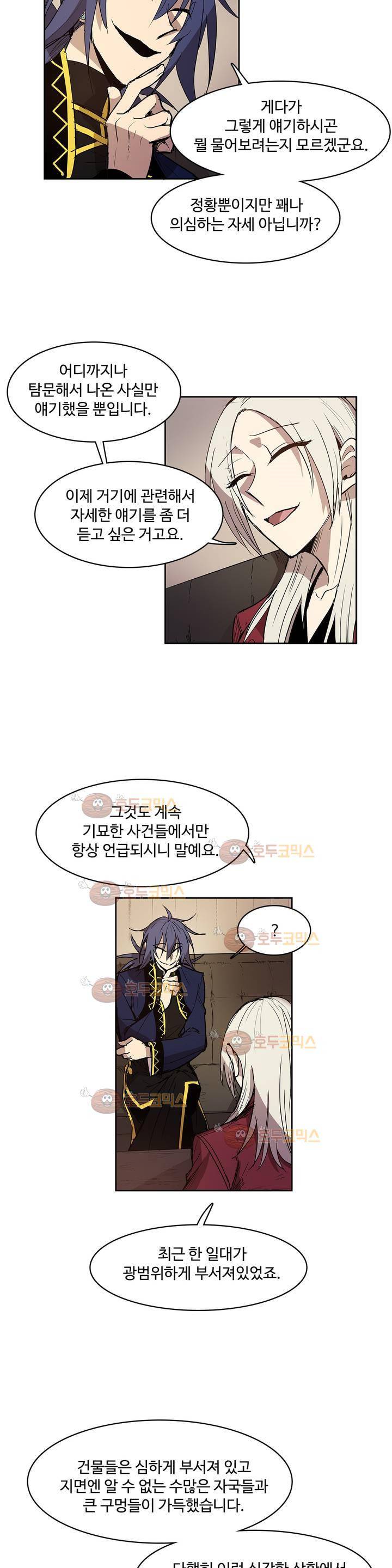 이름 없는 가게 95화 - 변수 (2) 14