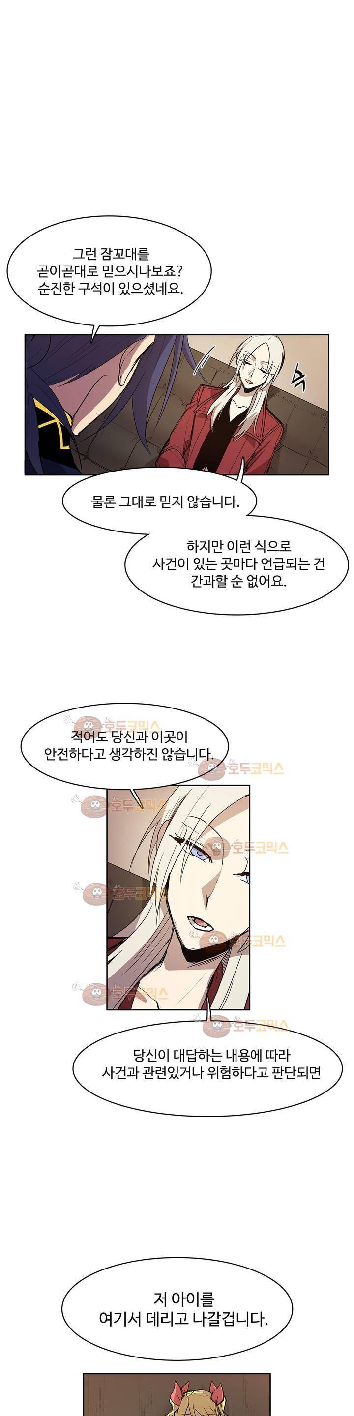 이름 없는 가게 95화 - 변수 (2) 16