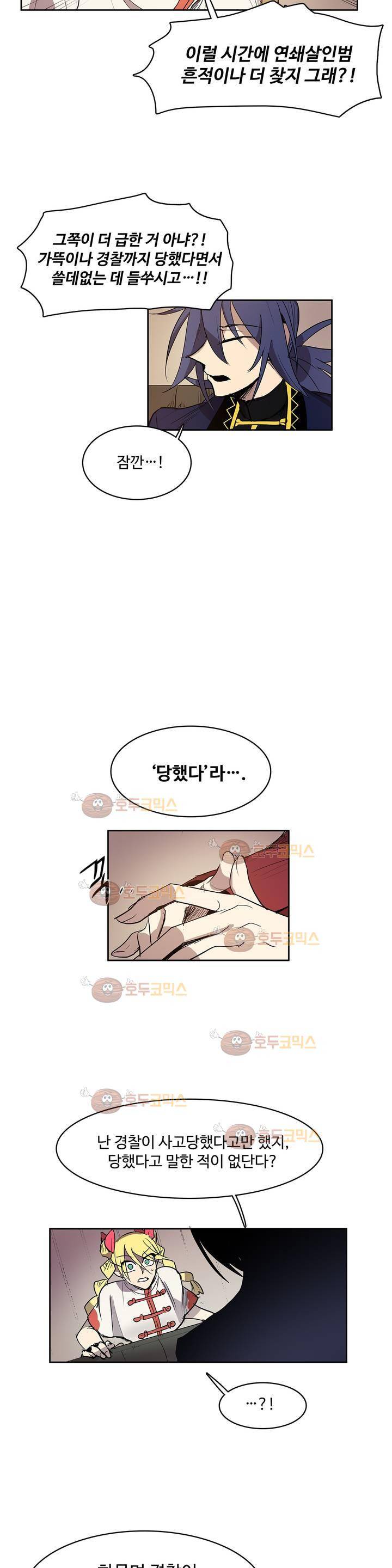 이름 없는 가게 95화 - 변수 (2) 18