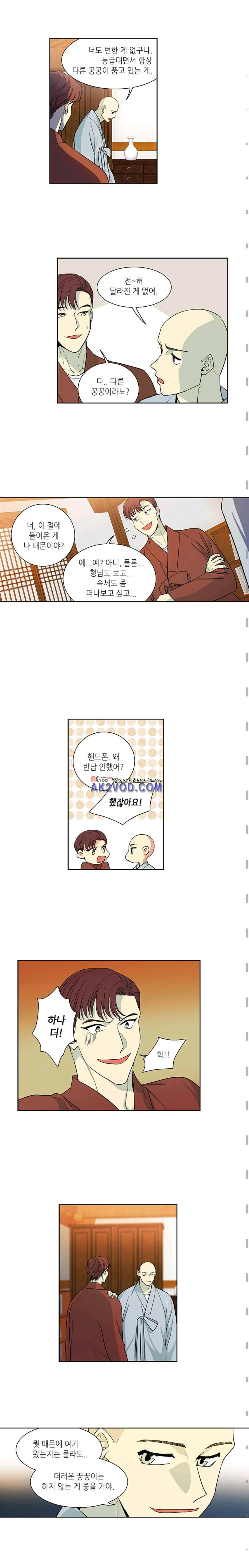 극락의 로맨스 27화 2