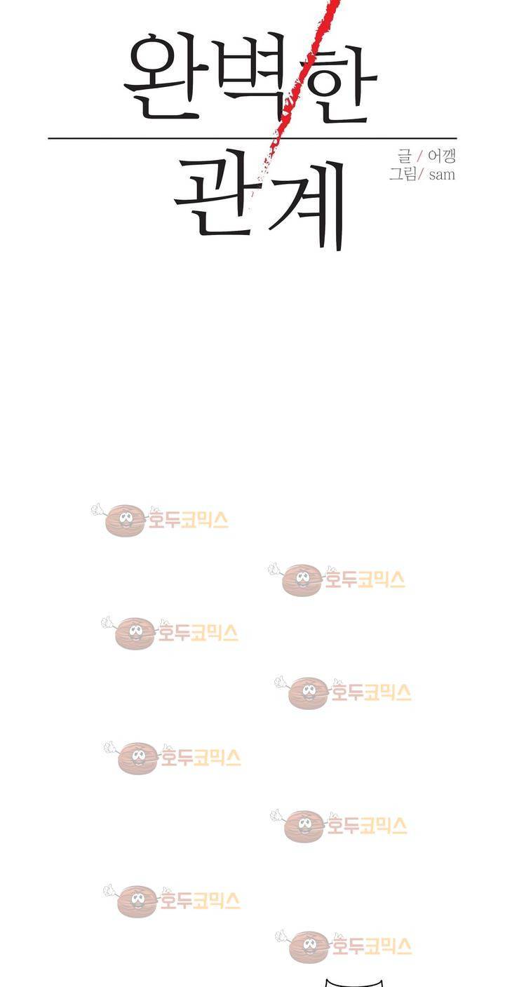 완벽한 관계 19화 8