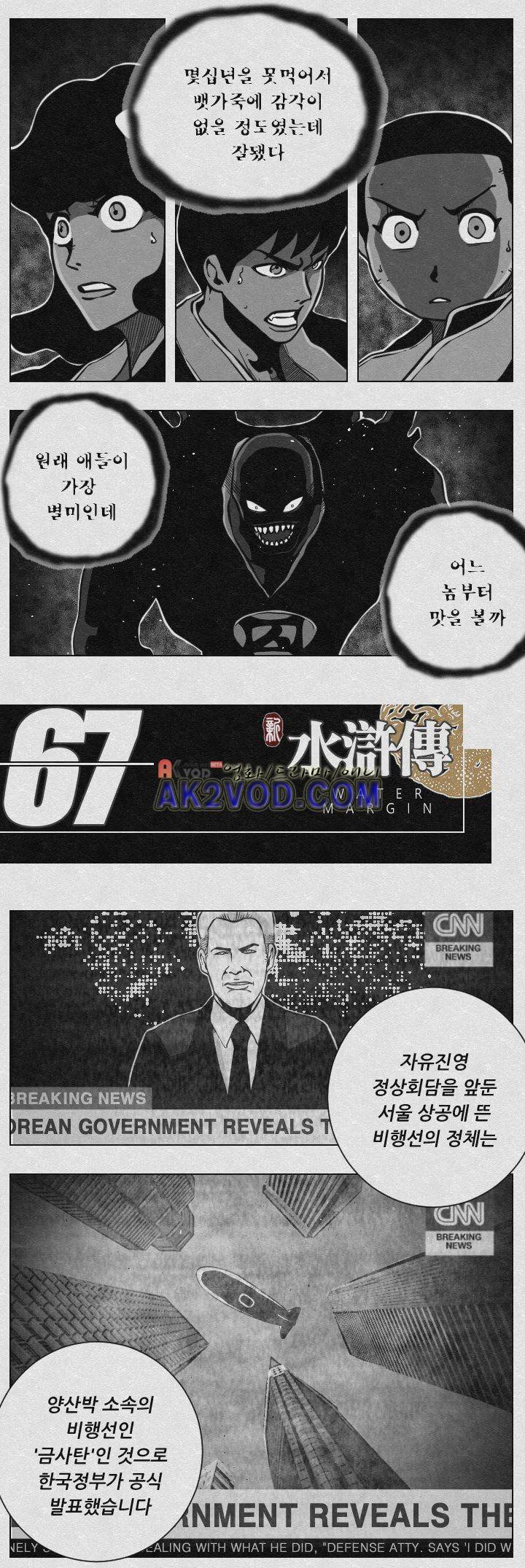 수호전 67화 3