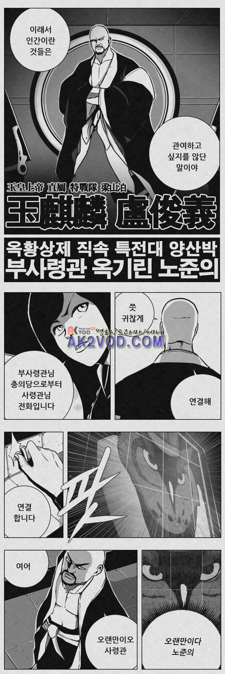 수호전 67화 5