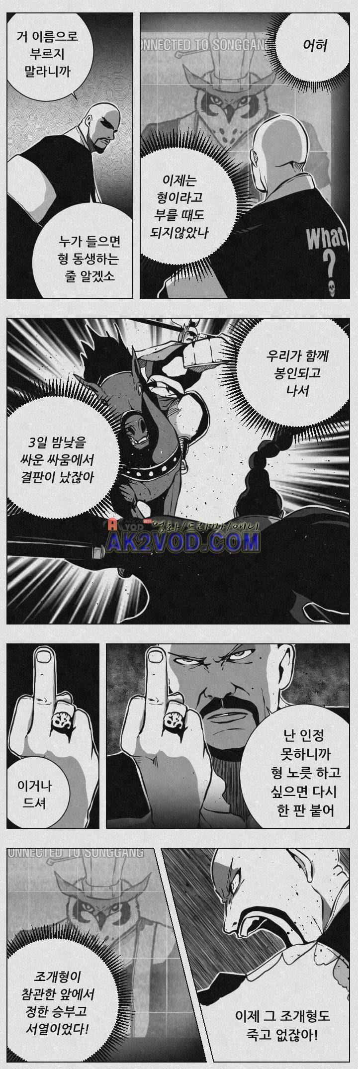 수호전 67화 6