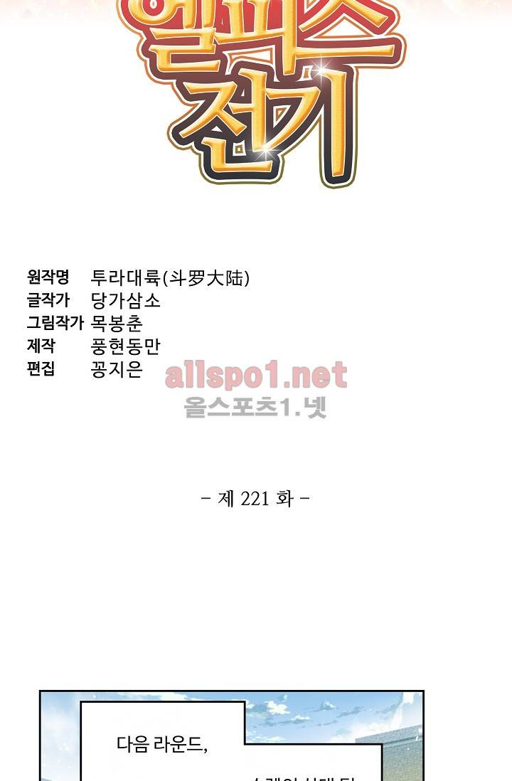 엘피스 전기: SOUL LAND 221화 4