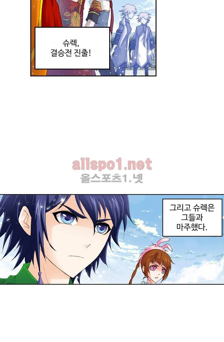 엘피스 전기: SOUL LAND 221화 9