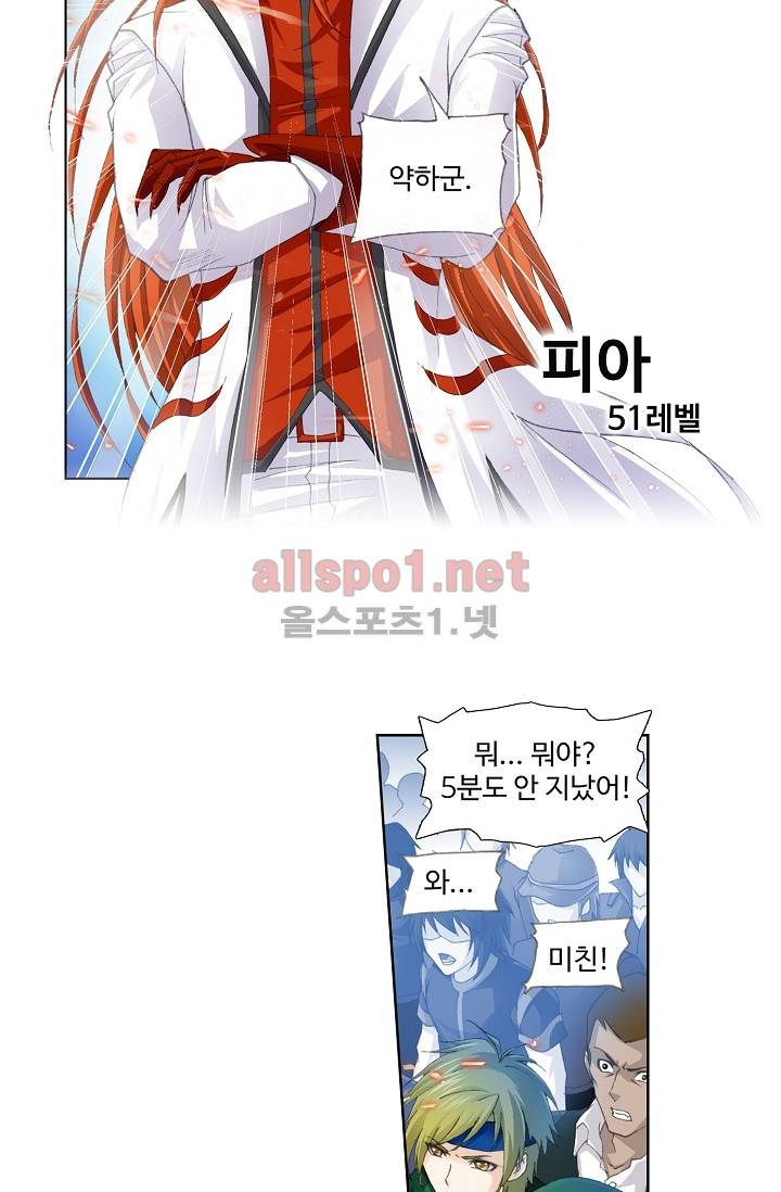 엘피스 전기: SOUL LAND 221화 11