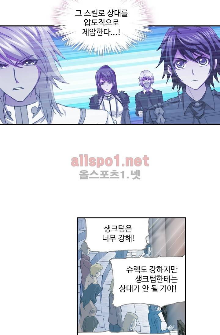엘피스 전기: SOUL LAND 221화 15