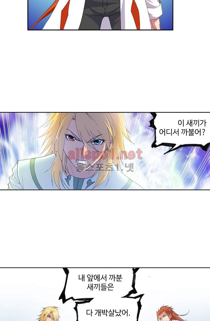 엘피스 전기: SOUL LAND 221화 20