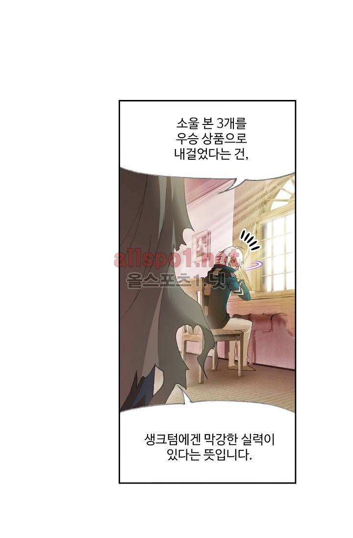 엘피스 전기: SOUL LAND 221화 24