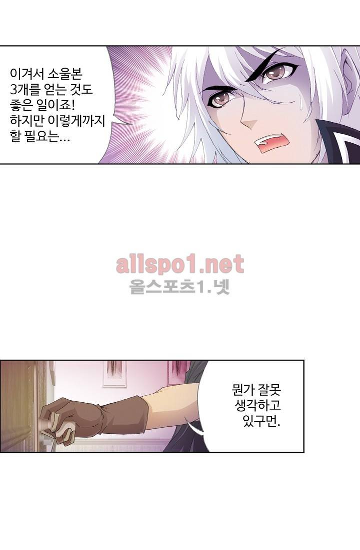 엘피스 전기: SOUL LAND 221화 29