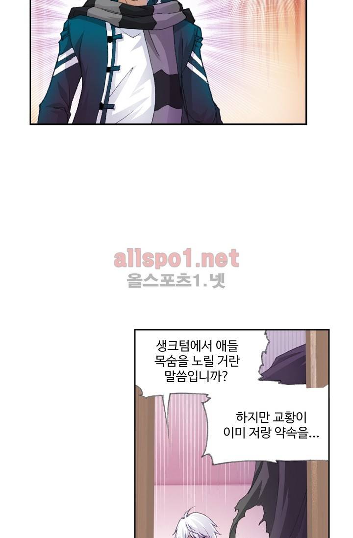엘피스 전기: SOUL LAND 221화 31