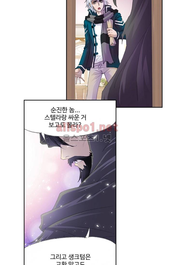 엘피스 전기: SOUL LAND 221화 32