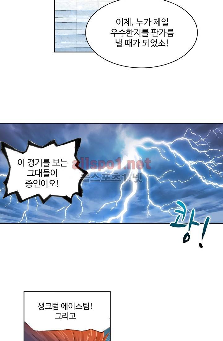 엘피스 전기: SOUL LAND 221화 47