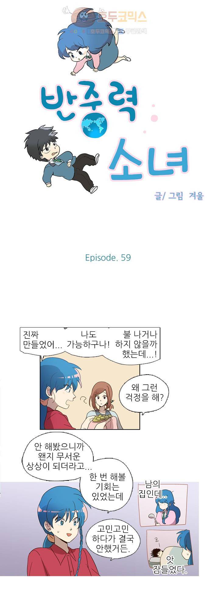 반중력소녀 59화 2