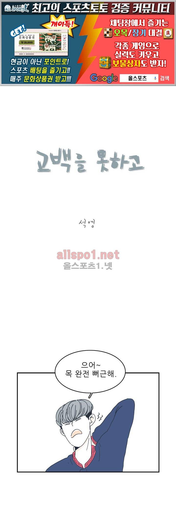 고백을 못하고 15화 1