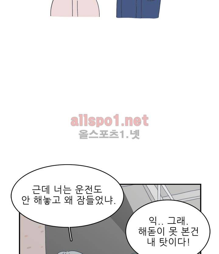고백을 못하고 15화 3