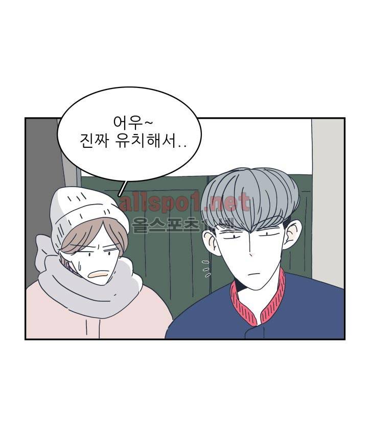 고백을 못하고 15화 6