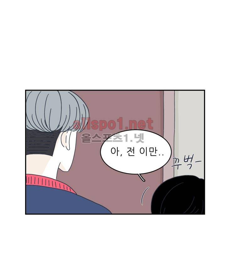 고백을 못하고 15화 14