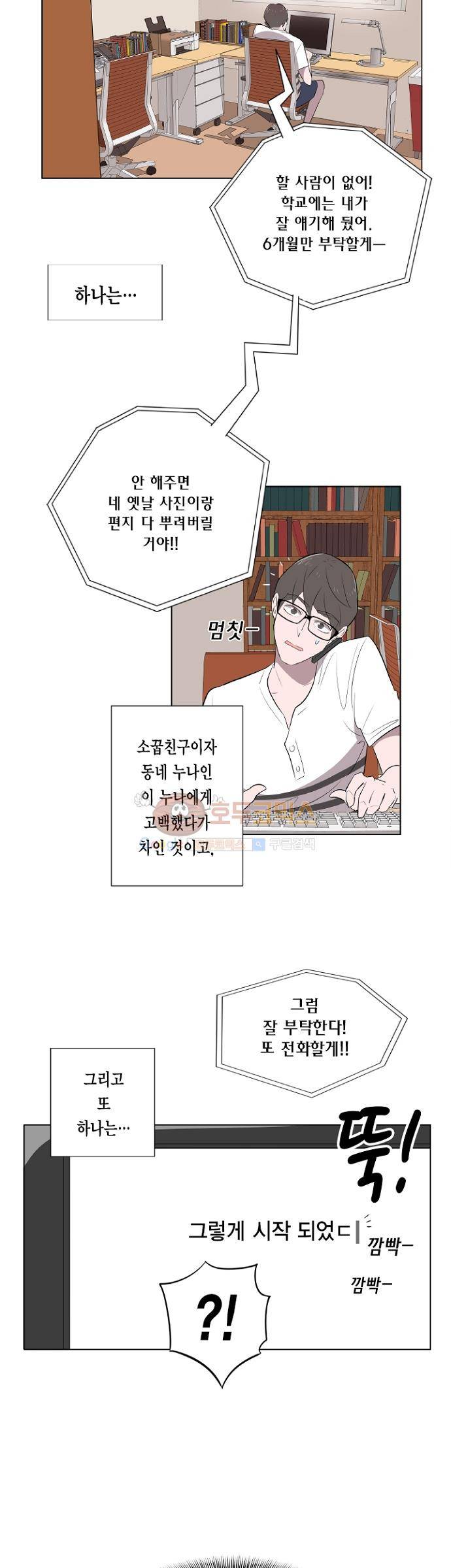 어쩌다 퐁당 1화 2