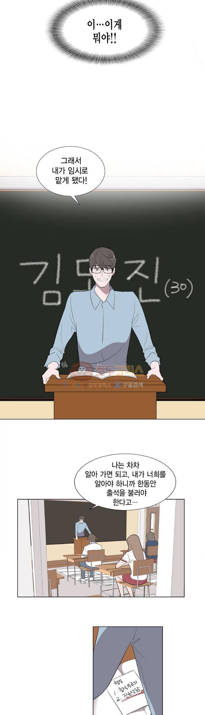 어쩌다 퐁당 1화 3