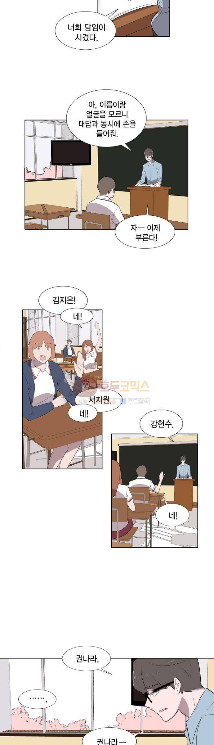 어쩌다 퐁당 1화 4