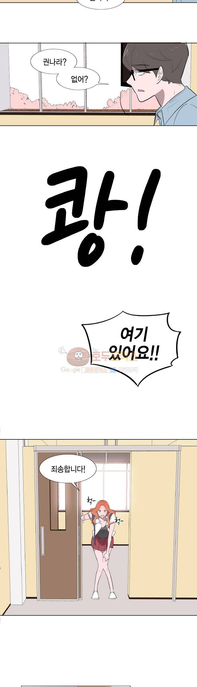 어쩌다 퐁당 1화 5