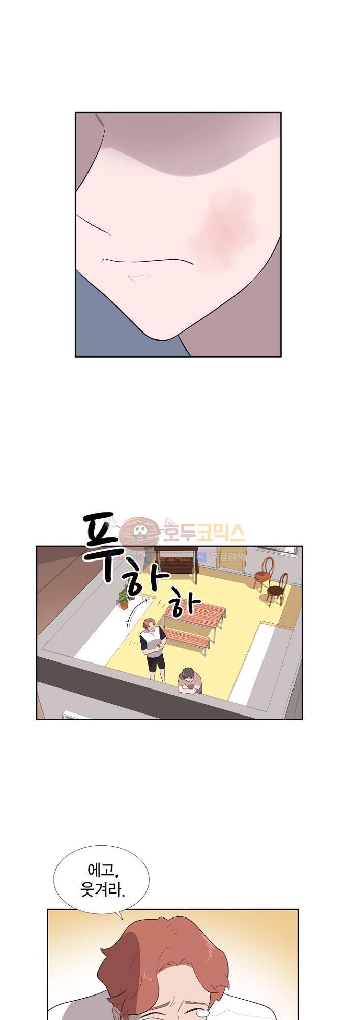 어쩌다 퐁당 11화 1
