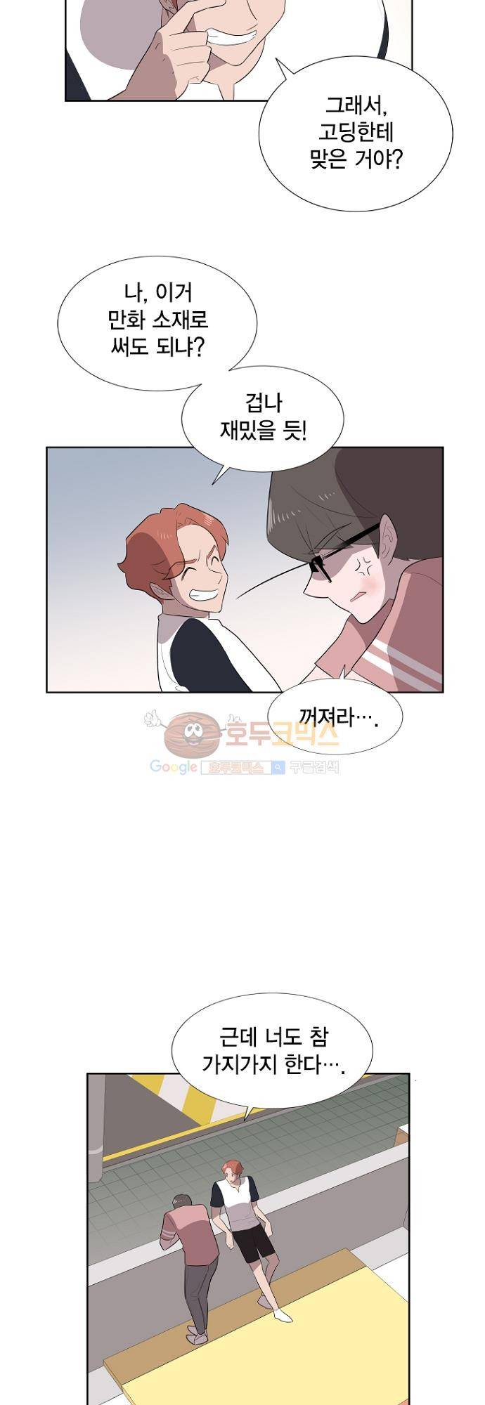 어쩌다 퐁당 11화 2