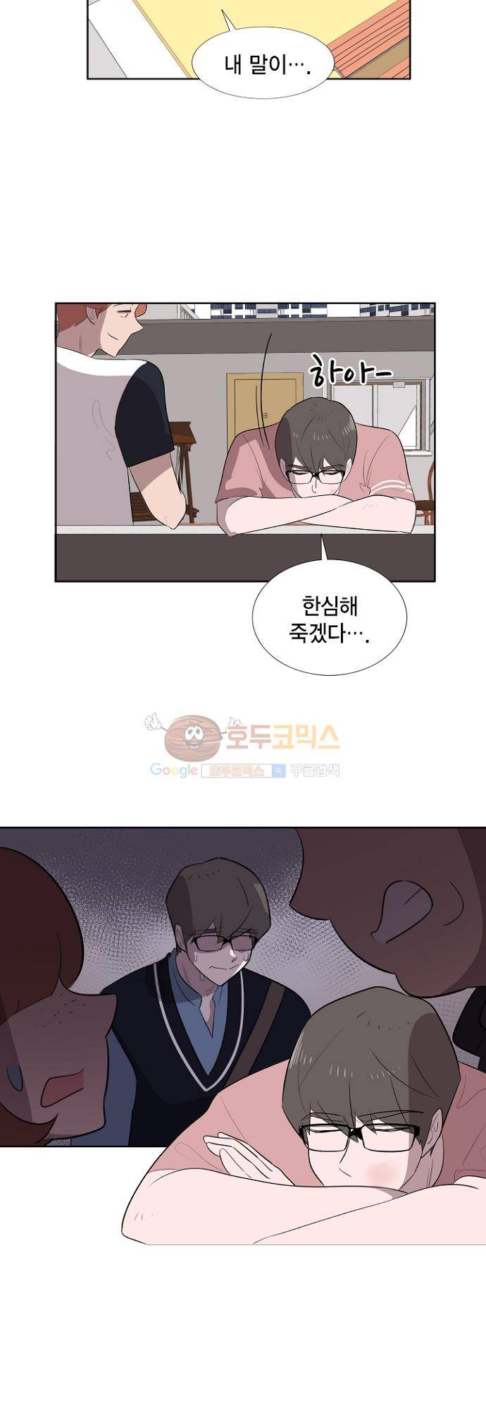 어쩌다 퐁당 11화 3