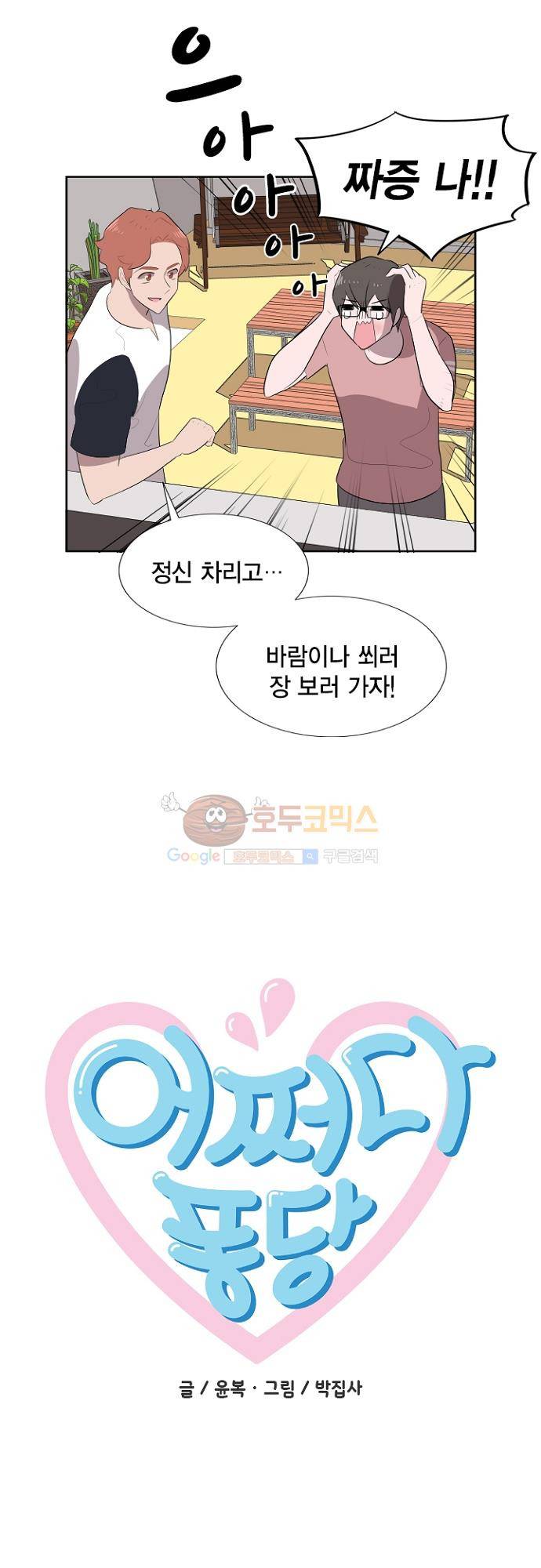 어쩌다 퐁당 11화 4