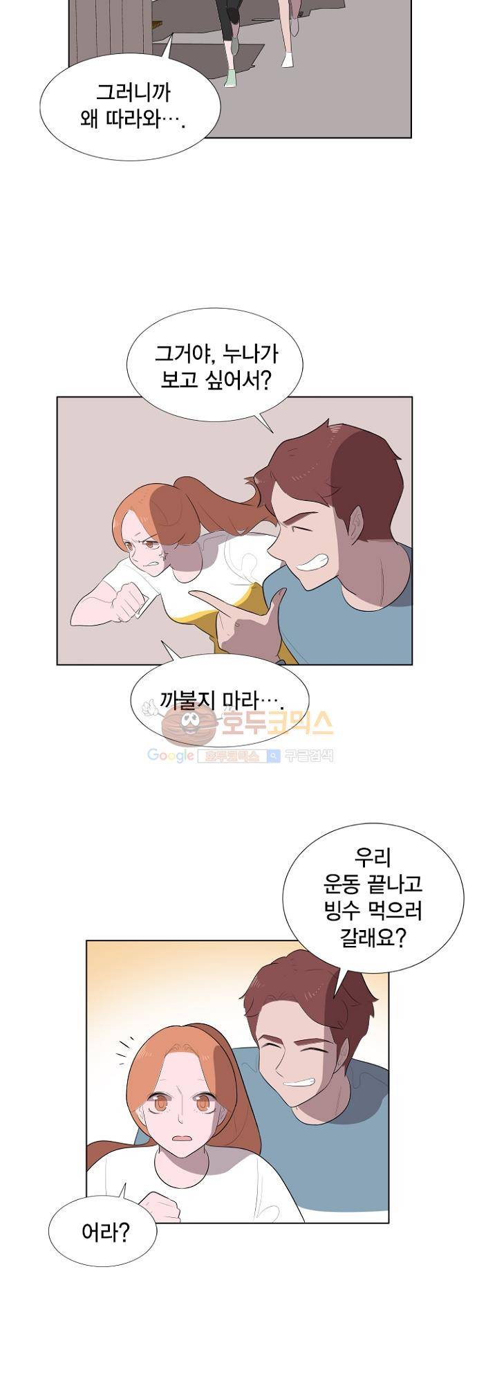 어쩌다 퐁당 11화 6