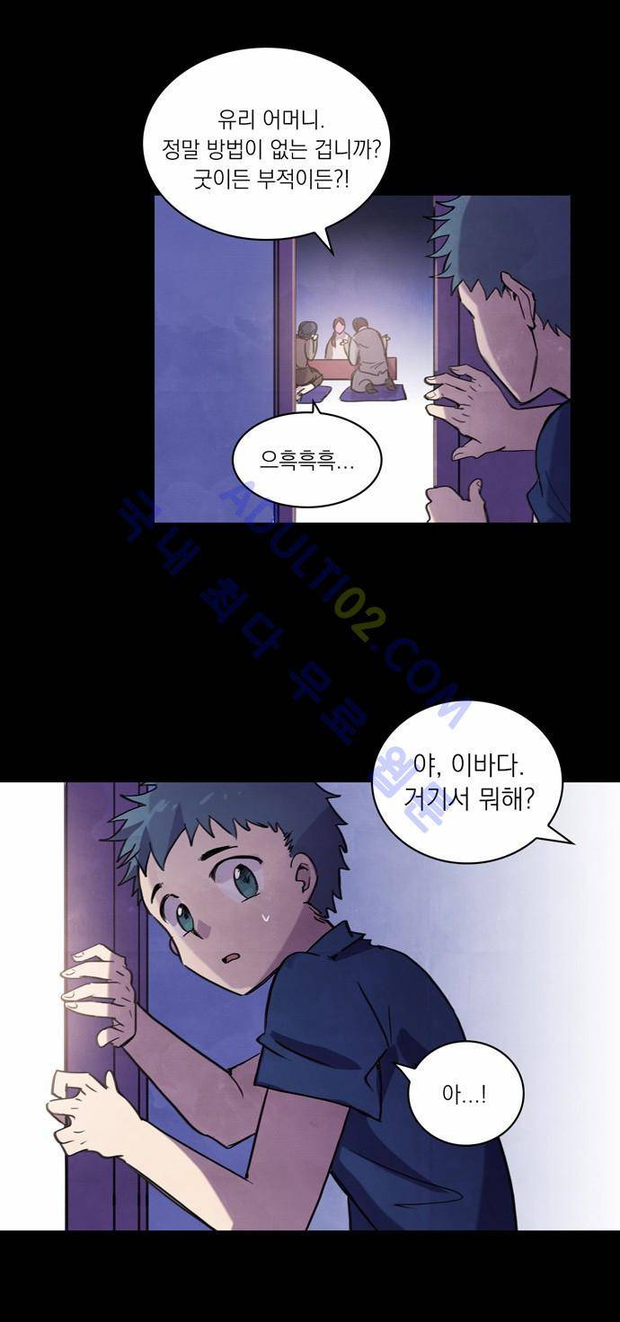 아테나 컴플렉스 3화 2